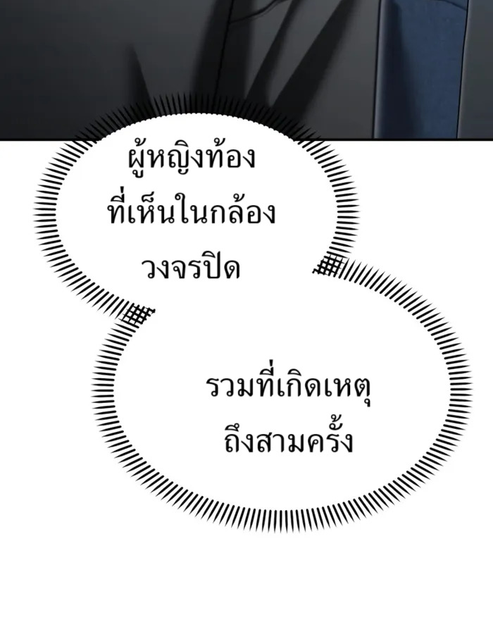 The Cop Is Too Strong ตอนที่ 27 แปลไทย page 72