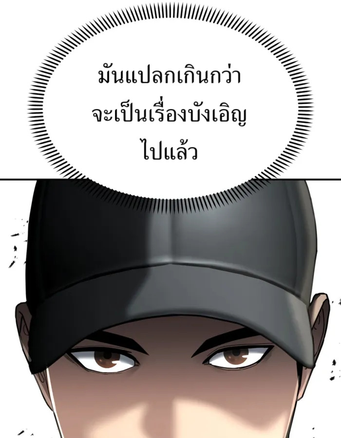 The Cop Is Too Strong ตอนที่ 27 แปลไทย page 74