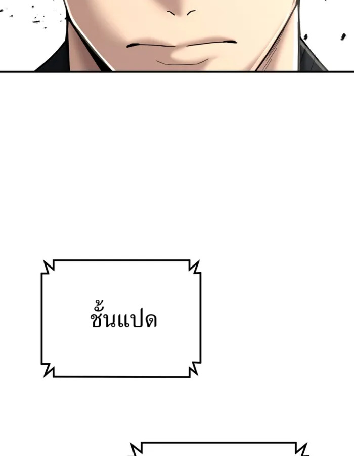 The Cop Is Too Strong ตอนที่ 27 แปลไทย page 75