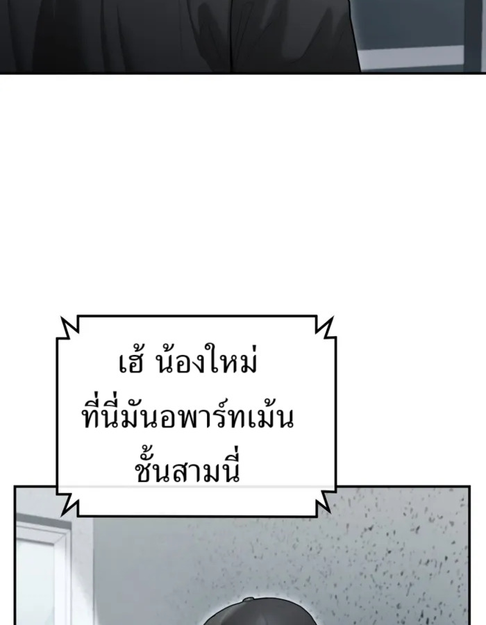 The Cop Is Too Strong ตอนที่ 27 แปลไทย page 77