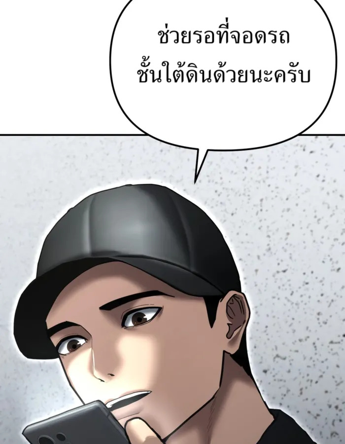 The Cop Is Too Strong ตอนที่ 27 แปลไทย page 80