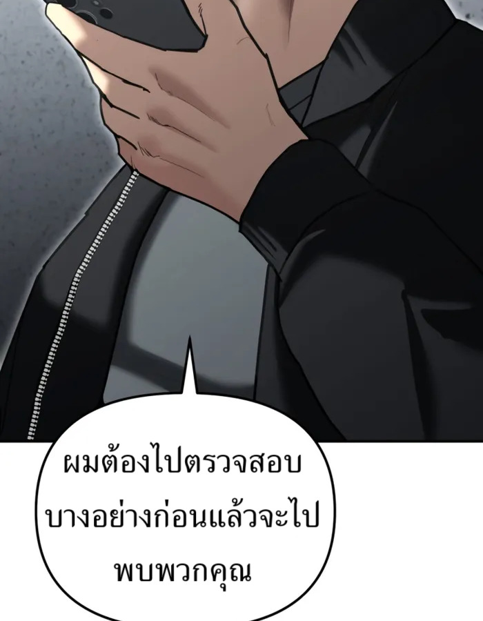 The Cop Is Too Strong ตอนที่ 27 แปลไทย page 81