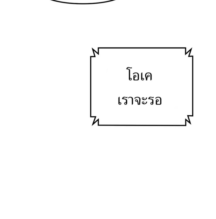 The Cop Is Too Strong ตอนที่ 27 แปลไทย page 82