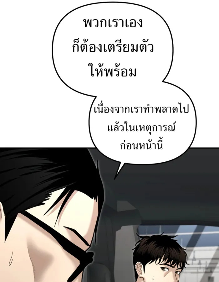 The Cop Is Too Strong ตอนที่ 27 แปลไทย page 83