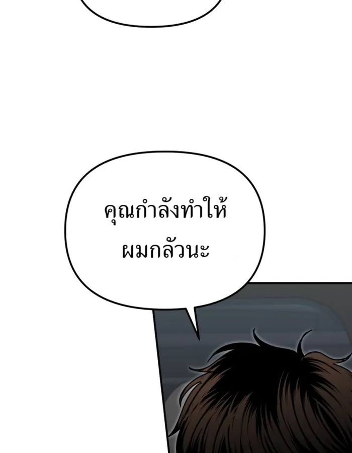 The Cop Is Too Strong ตอนที่ 27 แปลไทย page 85