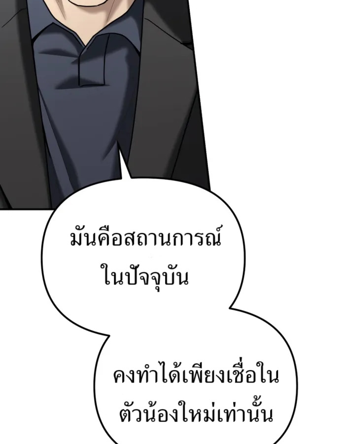 The Cop Is Too Strong ตอนที่ 27 แปลไทย page 87