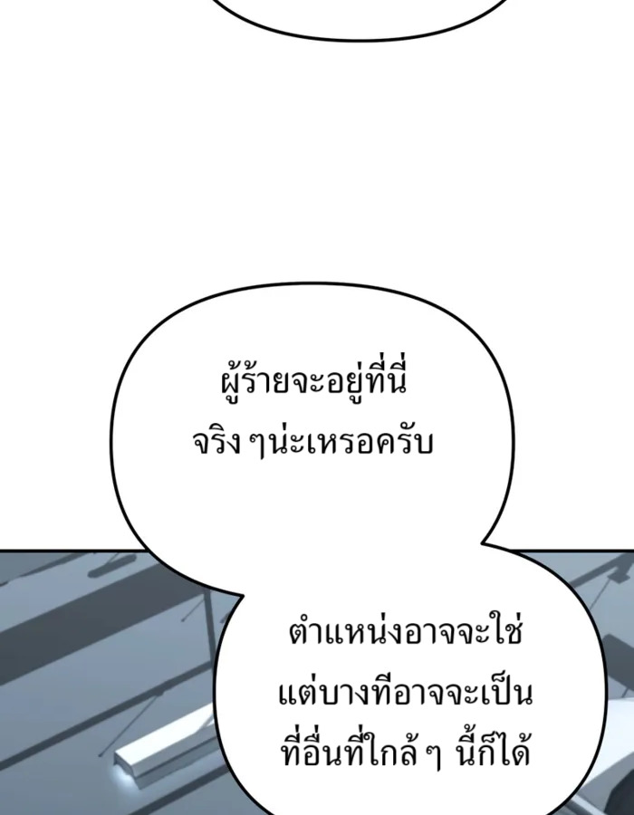 The Cop Is Too Strong ตอนที่ 27 แปลไทย page 88