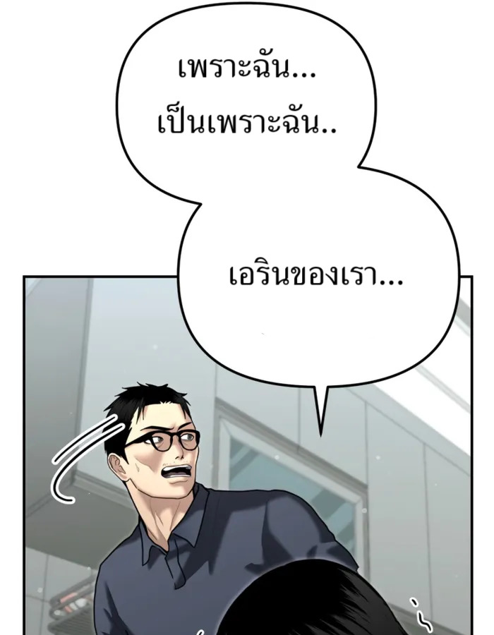 The Cop Is Too Strong ตอนที่ 27 แปลไทย page 8