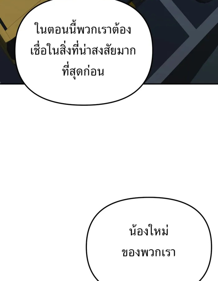 The Cop Is Too Strong ตอนที่ 27 แปลไทย page 90