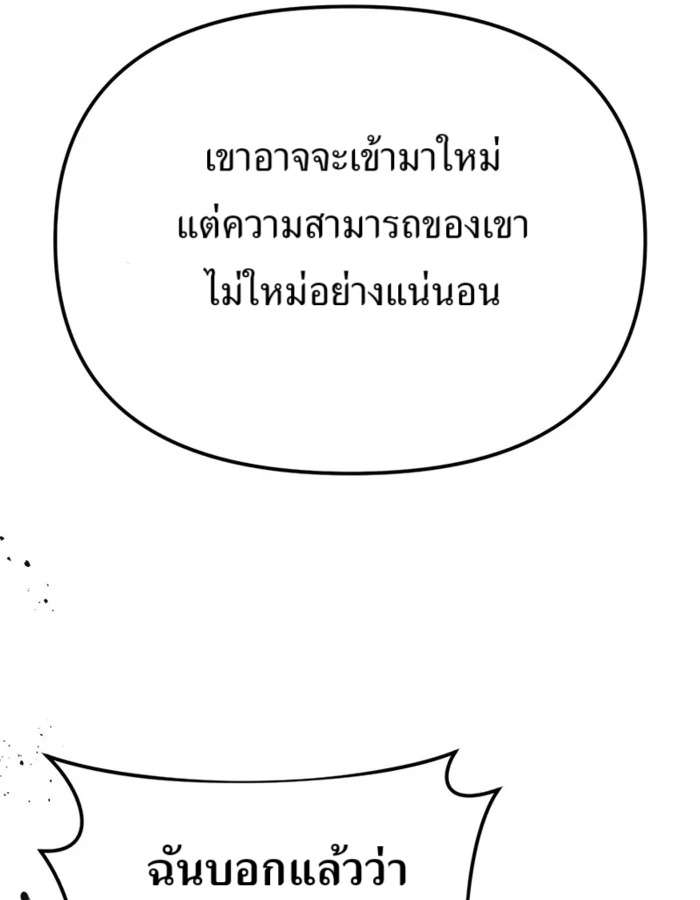 The Cop Is Too Strong ตอนที่ 27 แปลไทย page 93