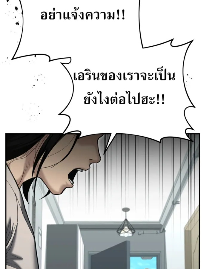 The Cop Is Too Strong ตอนที่ 27 แปลไทย page 94