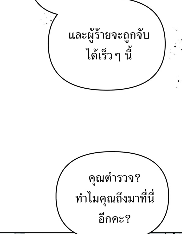 The Cop Is Too Strong ตอนที่ 27 แปลไทย page 96