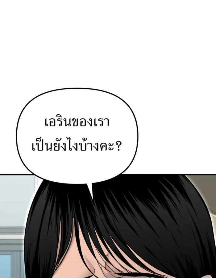 The Cop Is Too Strong ตอนที่ 27 แปลไทย page 98
