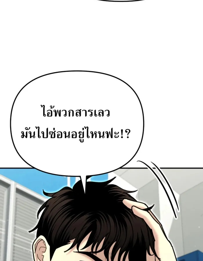The Cop Is Too Strong ตอนที่ 28 แปลไทย page 99