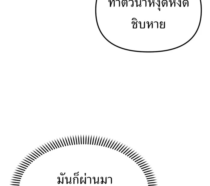 The Cop Is Too Strong ตอนที่ 28 แปลไทย page 101