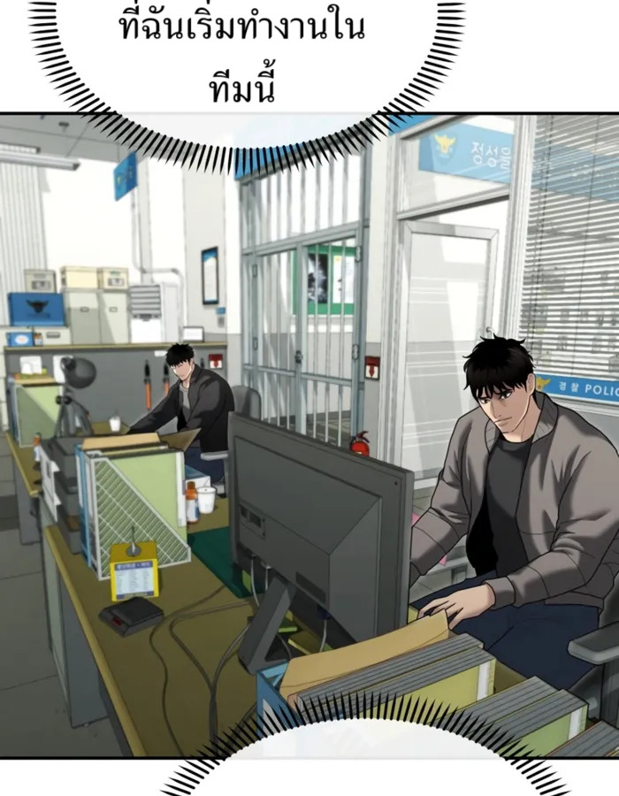 The Cop Is Too Strong ตอนที่ 28 แปลไทย page 102