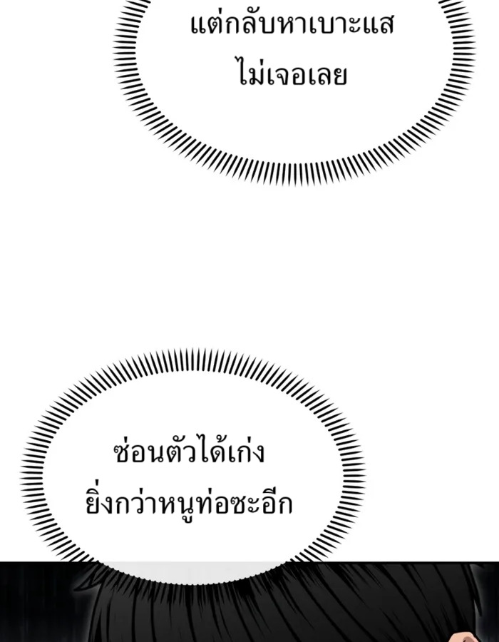 The Cop Is Too Strong ตอนที่ 28 แปลไทย page 103
