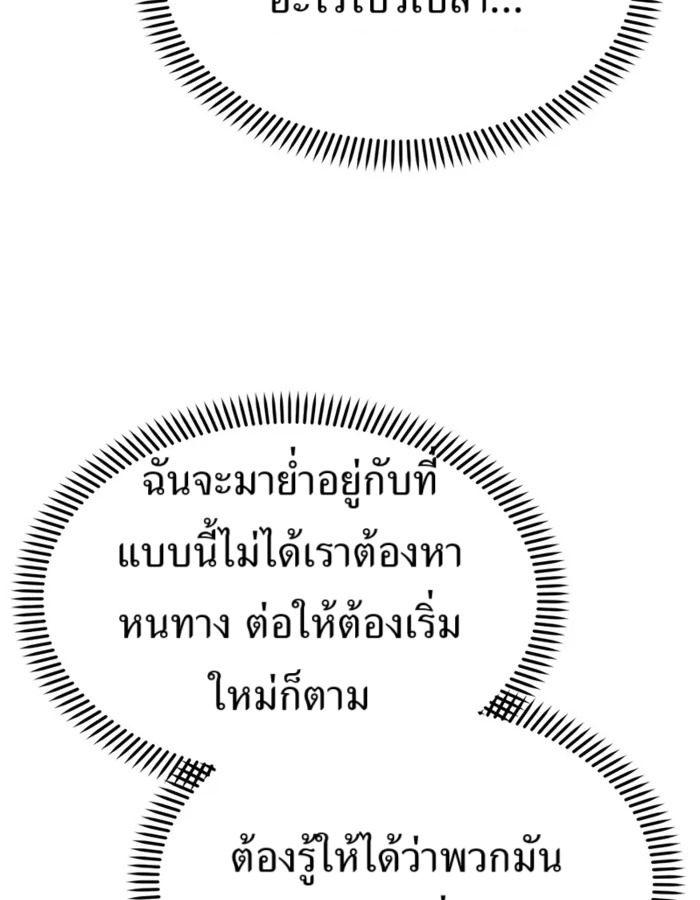 The Cop Is Too Strong ตอนที่ 28 แปลไทย page 105