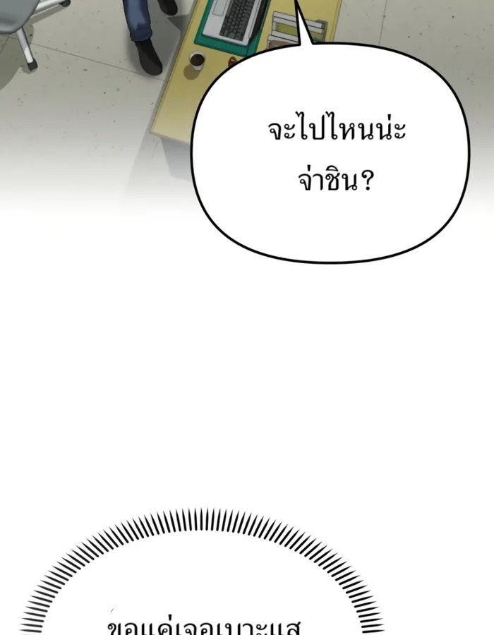 The Cop Is Too Strong ตอนที่ 28 แปลไทย page 107