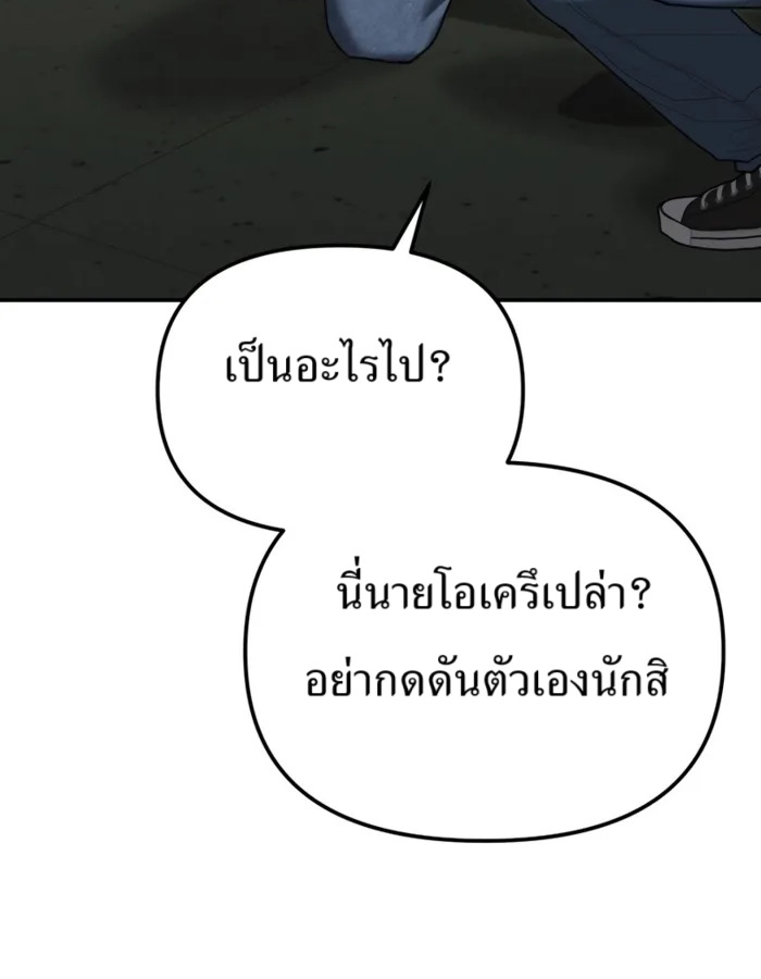 The Cop Is Too Strong ตอนที่ 28 แปลไทย page 115