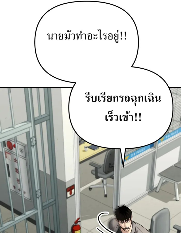 The Cop Is Too Strong ตอนที่ 28 แปลไทย page 117