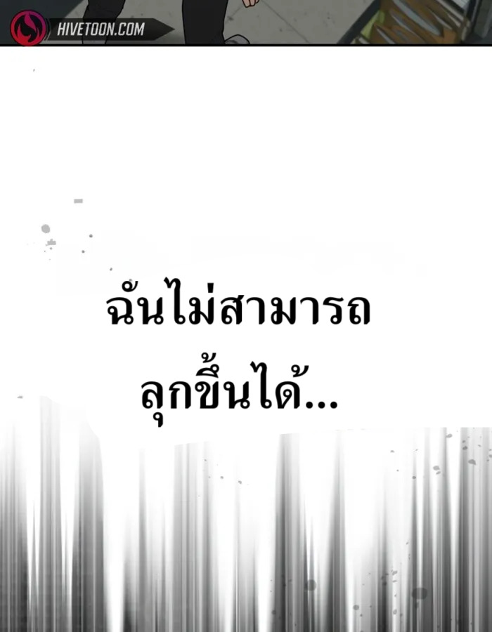 The Cop Is Too Strong ตอนที่ 28 แปลไทย page 119