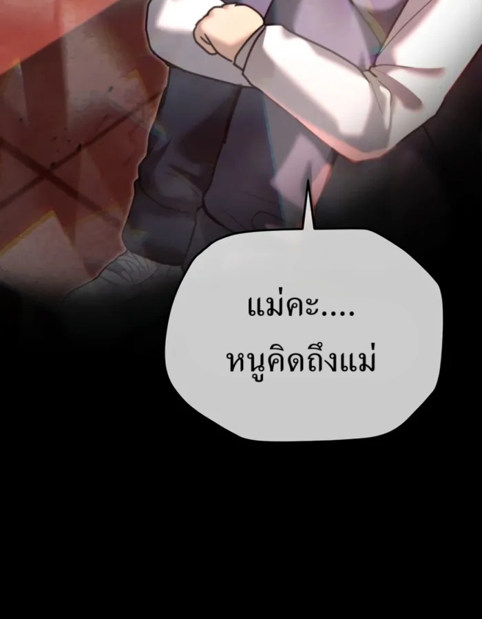 The Cop Is Too Strong ตอนที่ 28 แปลไทย page 123