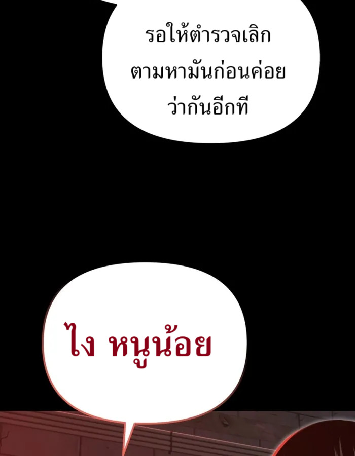 The Cop Is Too Strong ตอนที่ 28 แปลไทย page 127