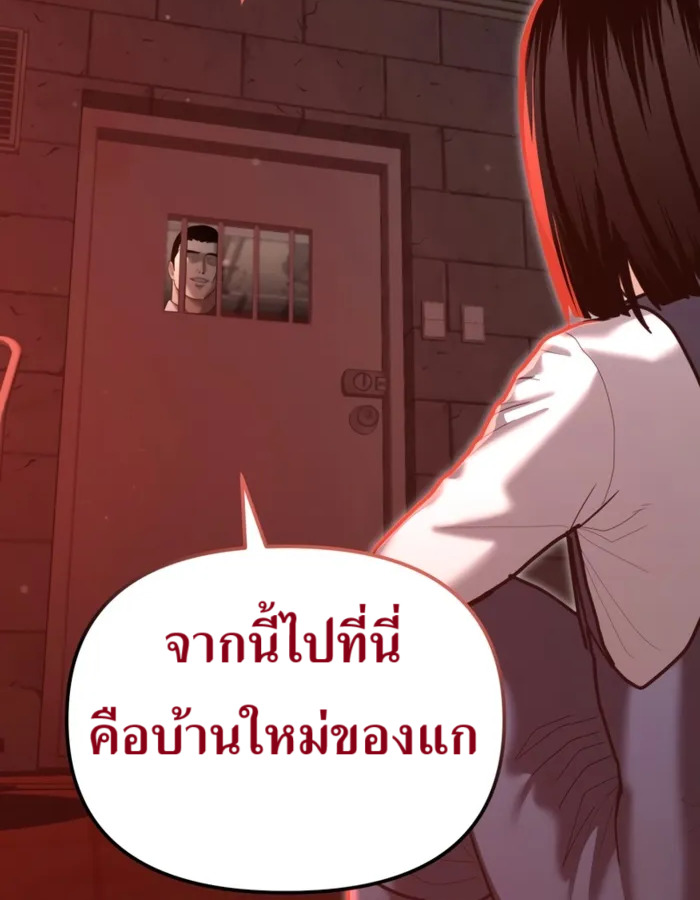 The Cop Is Too Strong ตอนที่ 28 แปลไทย page 128