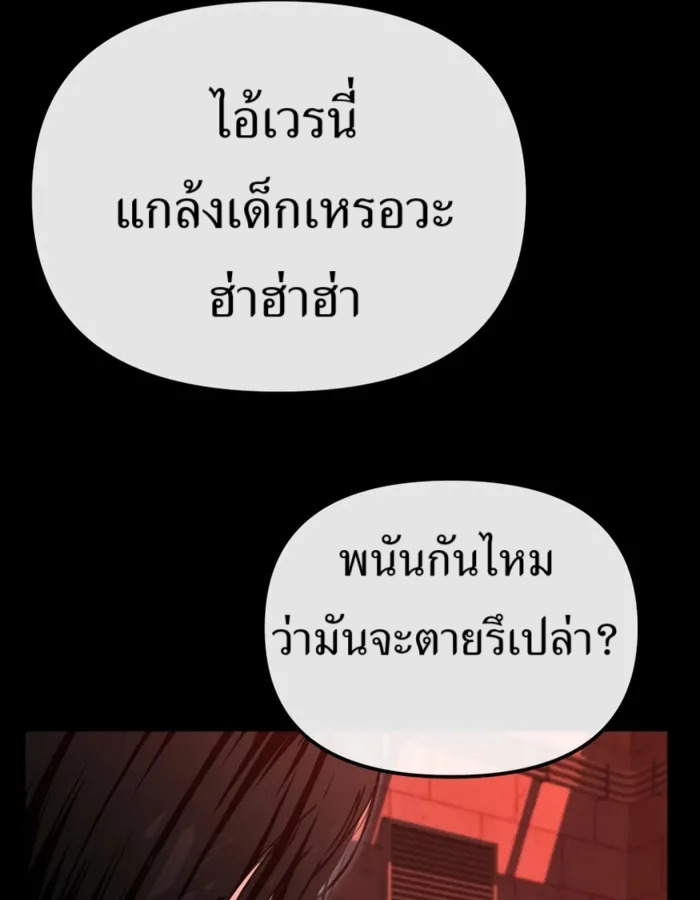 The Cop Is Too Strong ตอนที่ 28 แปลไทย page 132