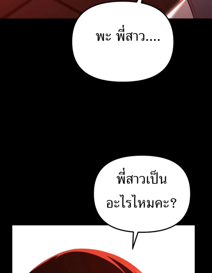 The Cop Is Too Strong ตอนที่ 28 แปลไทย page 136