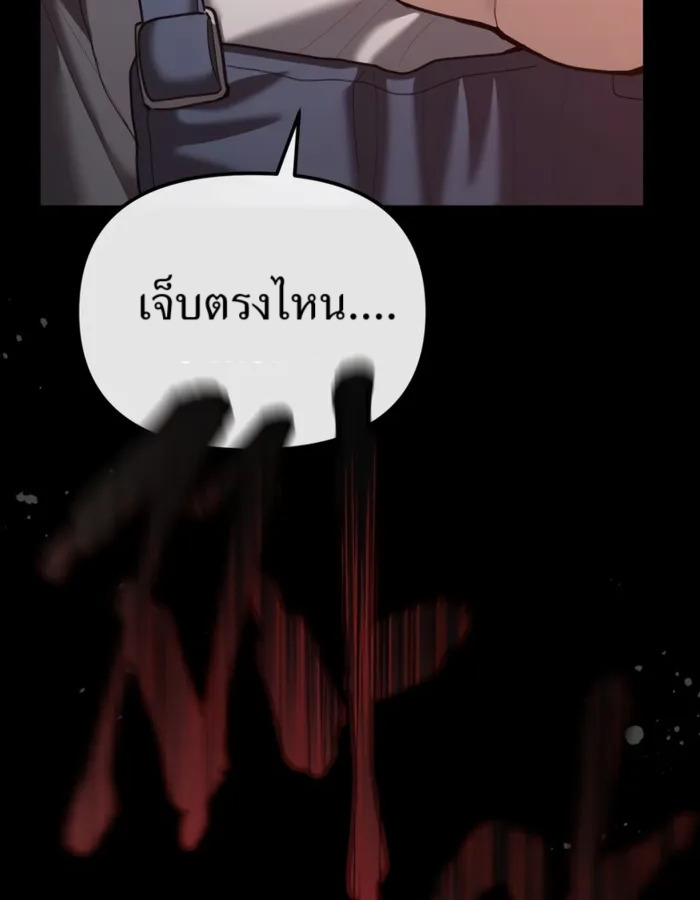The Cop Is Too Strong ตอนที่ 28 แปลไทย page 138