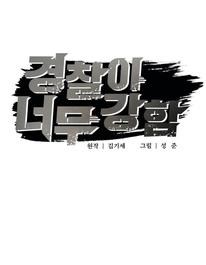 The Cop Is Too Strong ตอนที่ 28 แปลไทย page 15