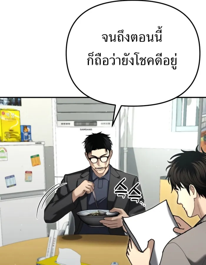 The Cop Is Too Strong ตอนที่ 28 แปลไทย page 26