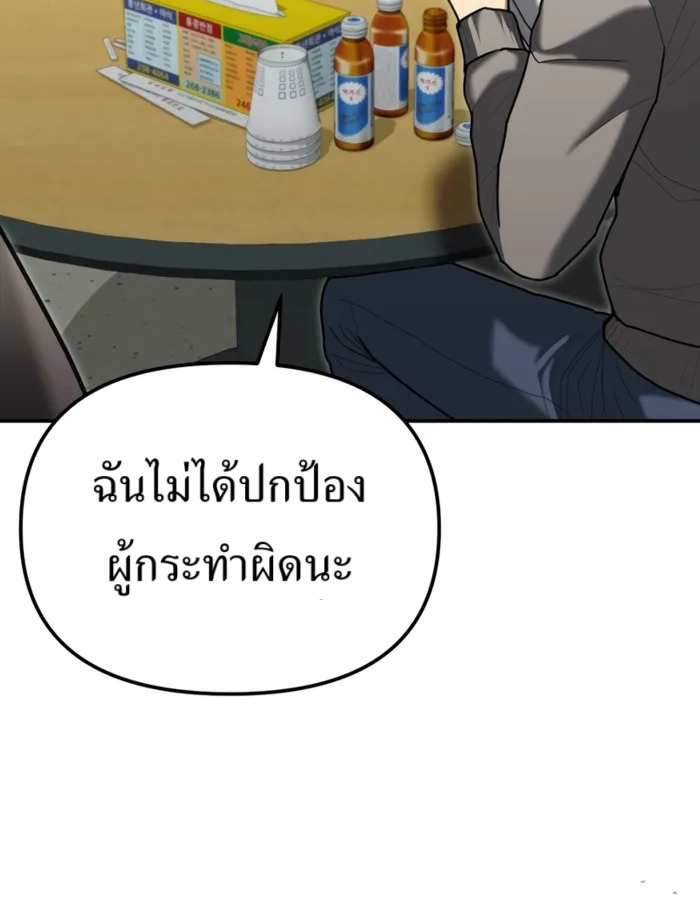 The Cop Is Too Strong ตอนที่ 28 แปลไทย page 27
