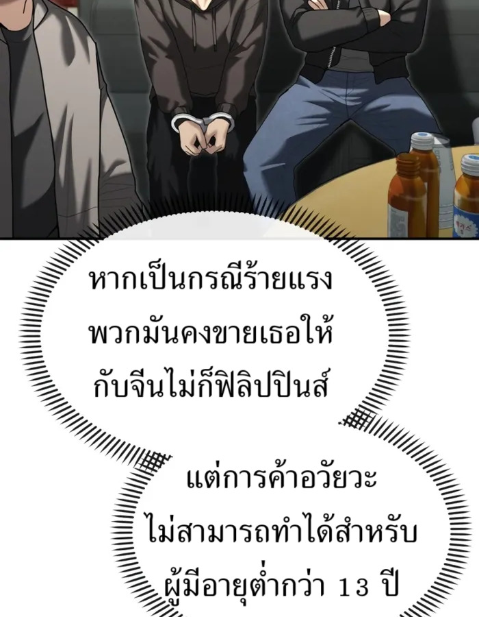 The Cop Is Too Strong ตอนที่ 28 แปลไทย page 31