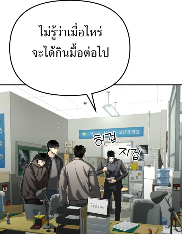 The Cop Is Too Strong ตอนที่ 28 แปลไทย page 34