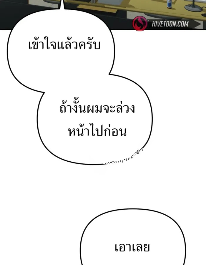 The Cop Is Too Strong ตอนที่ 28 แปลไทย page 35