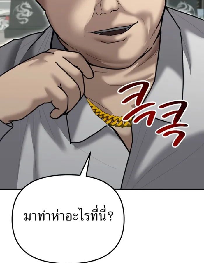 The Cop Is Too Strong ตอนที่ 28 แปลไทย page 45