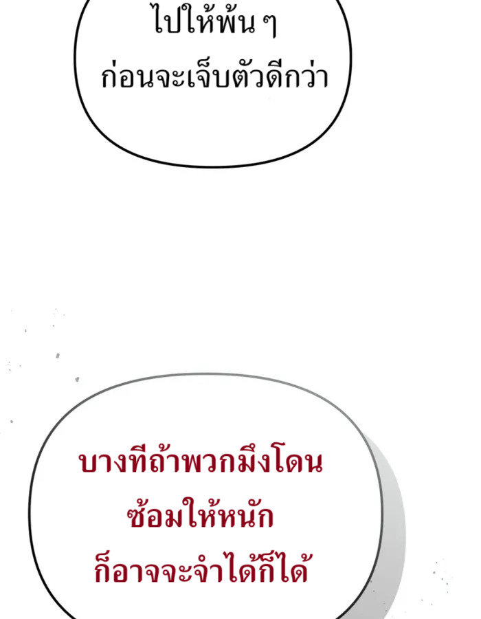 The Cop Is Too Strong ตอนที่ 28 แปลไทย page 48