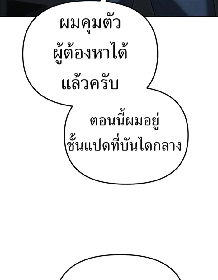 The Cop Is Too Strong ตอนที่ 28 แปลไทย page 4