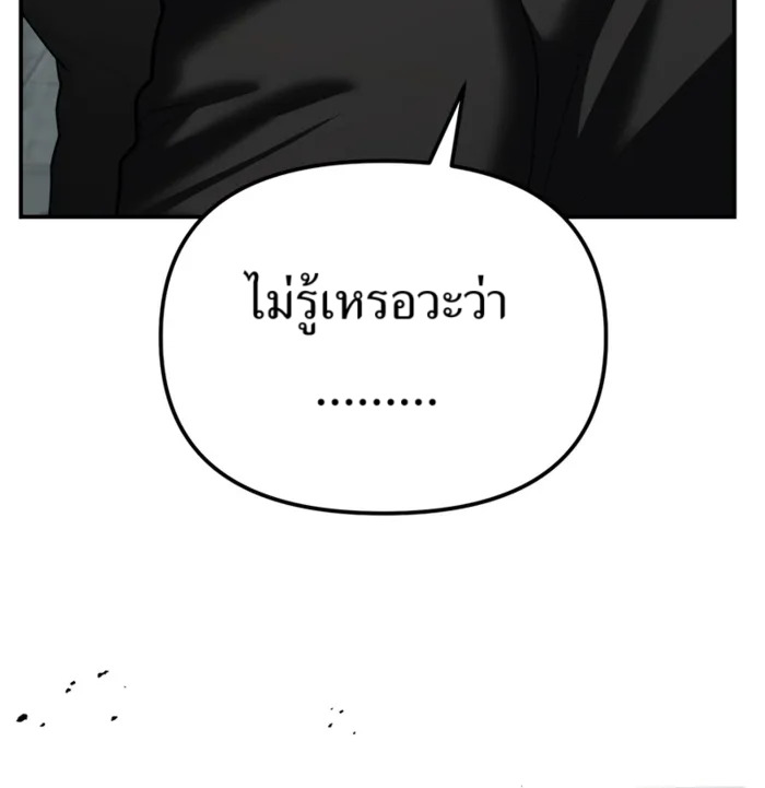 The Cop Is Too Strong ตอนที่ 28 แปลไทย page 58
