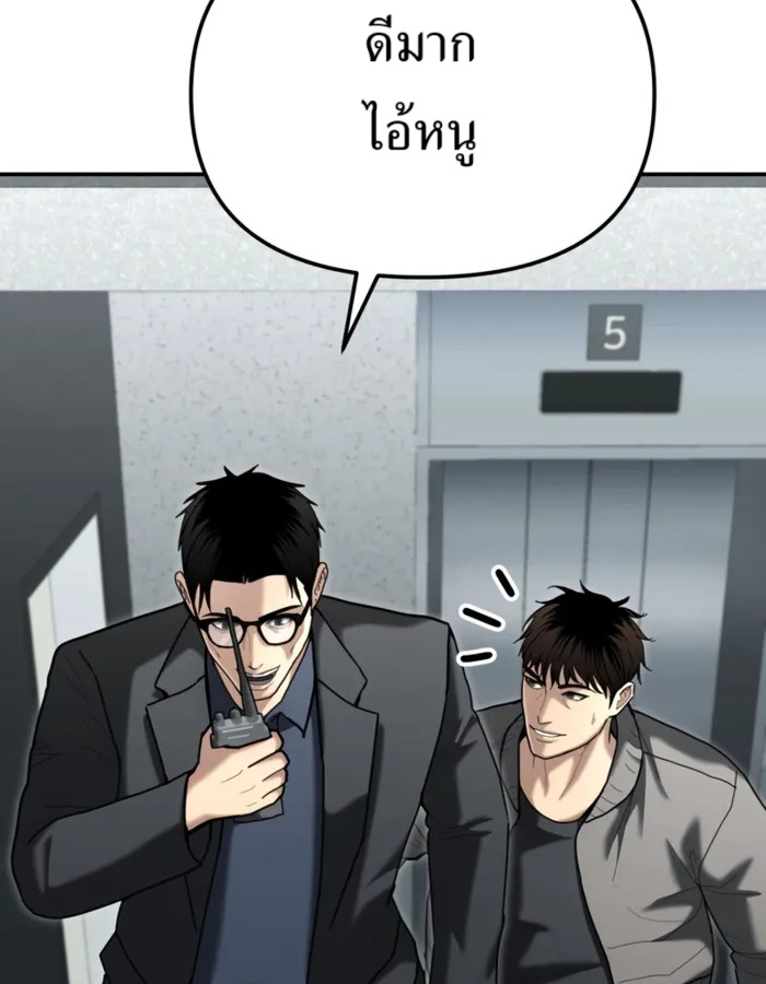The Cop Is Too Strong ตอนที่ 28 แปลไทย page 5