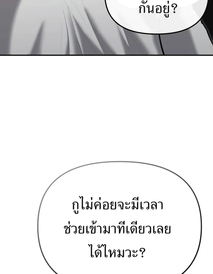 The Cop Is Too Strong ตอนที่ 28 แปลไทย page 64