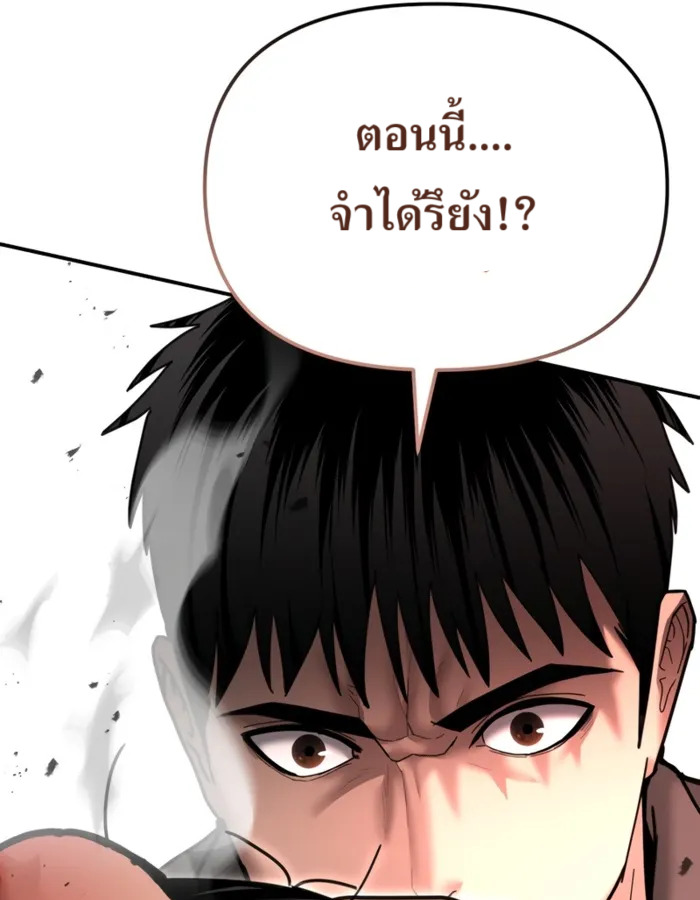 The Cop Is Too Strong ตอนที่ 28 แปลไทย page 76