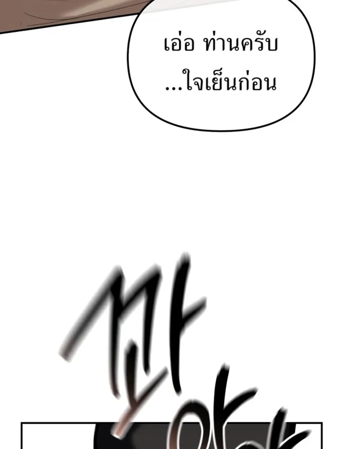 The Cop Is Too Strong ตอนที่ 28 แปลไทย page 78