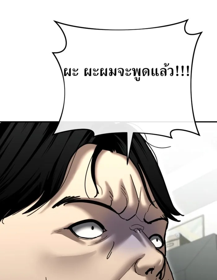 The Cop Is Too Strong ตอนที่ 28 แปลไทย page 84