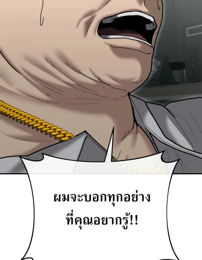 The Cop Is Too Strong ตอนที่ 28 แปลไทย page 85