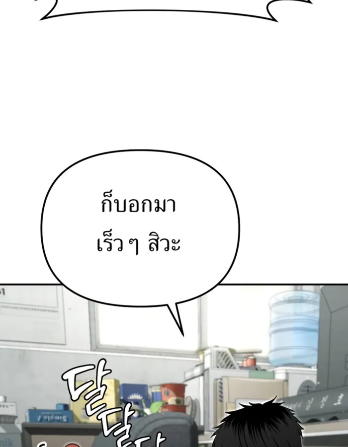 The Cop Is Too Strong ตอนที่ 28 แปลไทย page 86