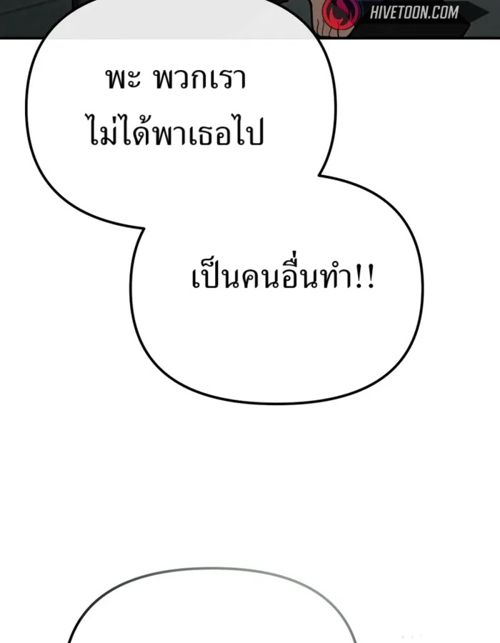 The Cop Is Too Strong ตอนที่ 28 แปลไทย page 88